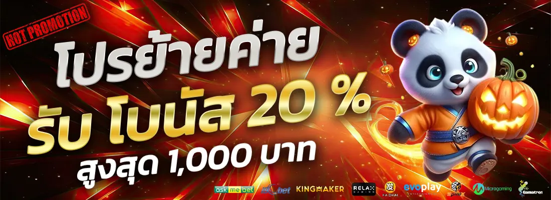 1.โปรย้ายค่าย 20 %-Recovered-Recovered-Recovered-Recovered