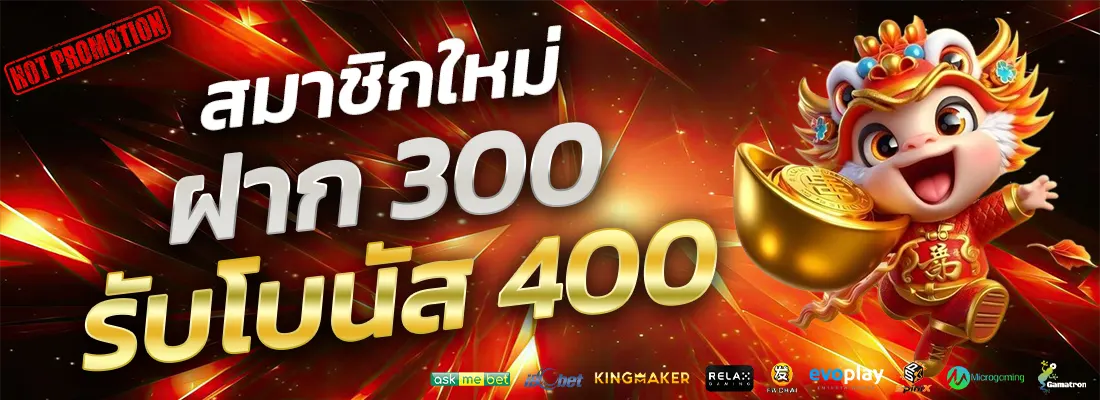 4.โปรฝาก 300 รับ 400-Recovered-Recovered-Recovered-Recovered